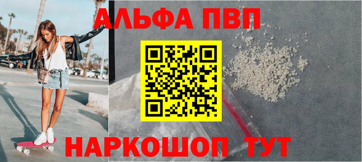 Alpha-PVP  Alfa_PVP крисы CK  Вход с VPN  Alpha-PVP Crystall  Новочеркасск 