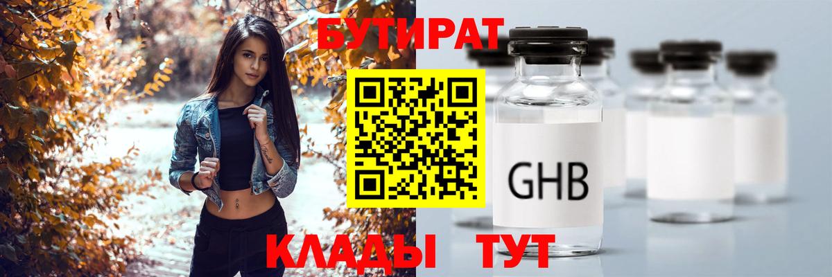 Новочеркасск  БУТИРАТ GHB  Вход с VPN 