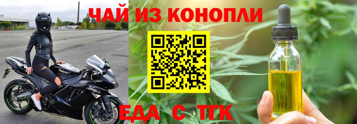 Печенье с ТГК марихуана  Вход с VPN  Новочеркасск 