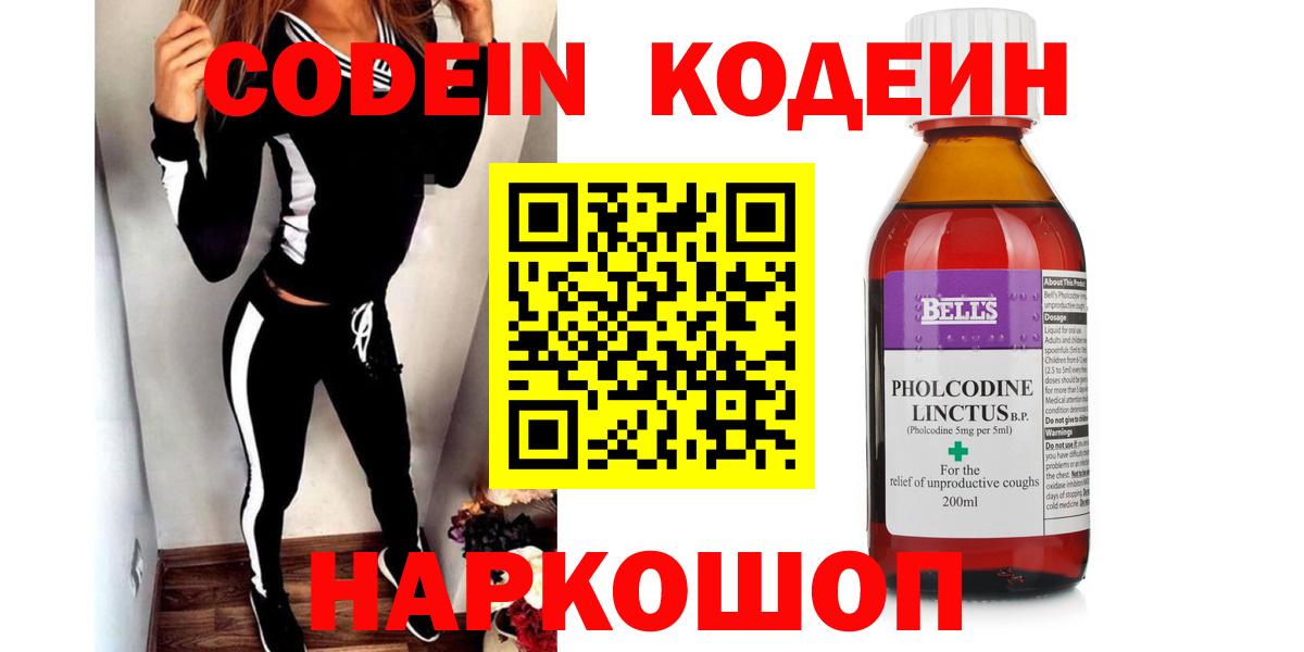 Кодеиновый сироп Lean напиток Lean (лин)  Codein напиток Lean (лин)  Вход с VPN  Новочеркасск 