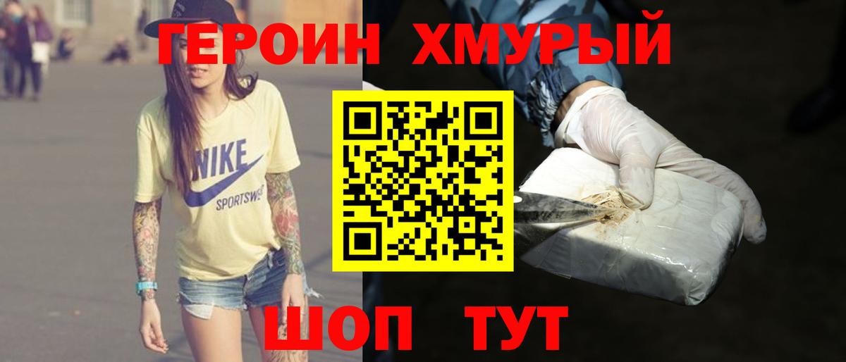 ГЕРОИН  Вход с VPN  Новочеркасск  ГЕРОИН Heroin 