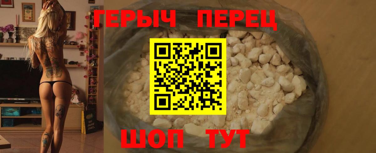 ГЕРОИН VHQ Новочеркасск