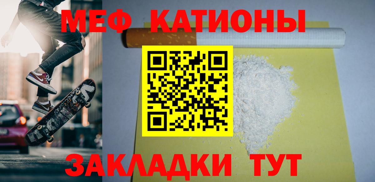 Меф мяу мяу мука Новочеркасск