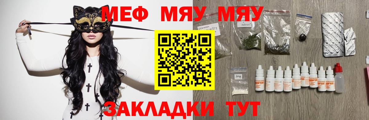 МЯУ-МЯУ  Вход с VPN  Новочеркасск  МЕФ  МЕФ VHQ 