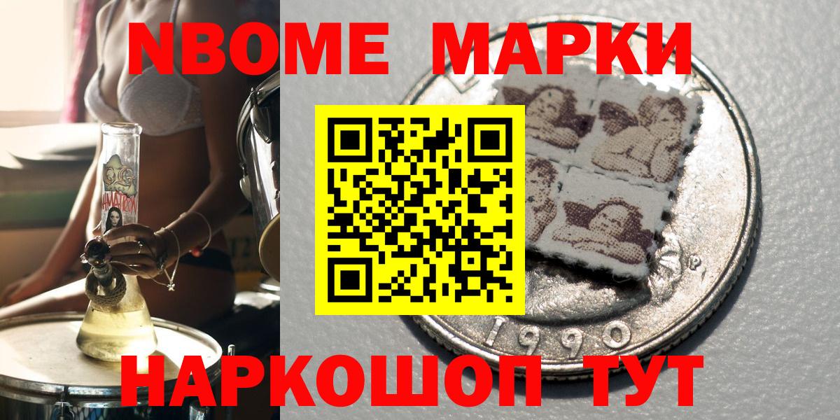 Новочеркасск  Марки NBOMe  Вход с VPN  Марки 25I-NBOMe 1500мкг 
