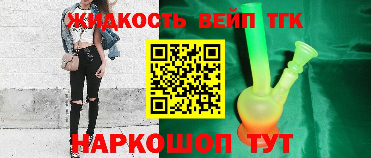 Дистиллят ТГК вейп  цена наркотик  Вход с VPN  Новочеркасск  Дистиллят ТГК Wax 