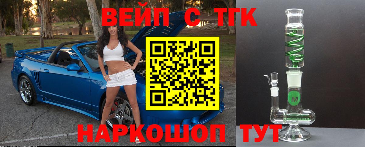 ТГК вейп Новочеркасск